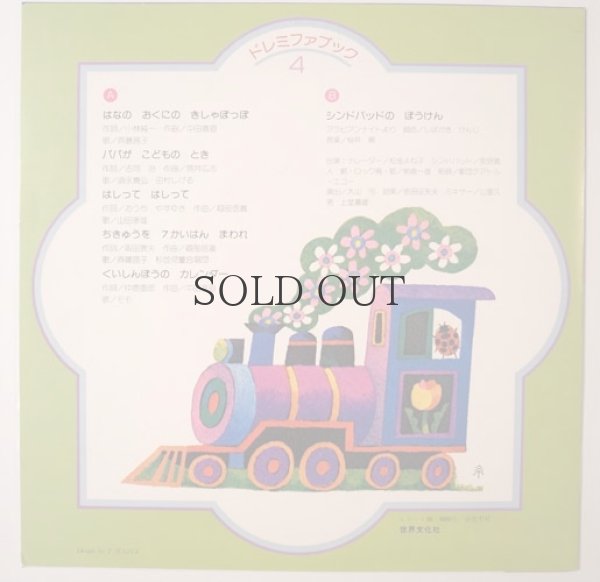 画像4: ドレミファブック　4　  【世界文化社】 (4)