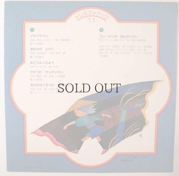 画像4: ドレミファブック　11  【世界文化社】 (4)