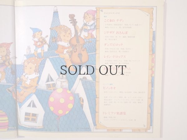 画像9: ドレミファブック　12  【世界文化社】 (9)