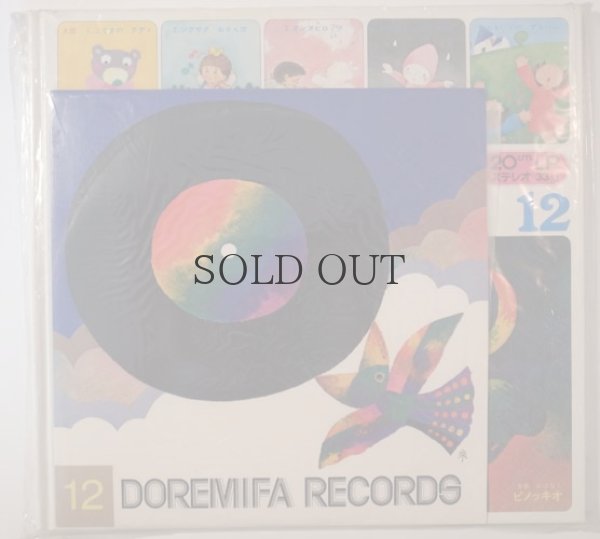 画像8: ドレミファブック　12  【世界文化社】 (8)