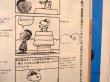 画像4: 別冊　月刊　SNOOPY　ＳＵＭＭＥＲ　昭49年7月号　【通算42号】 (4)