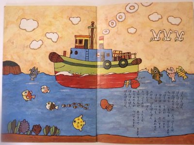 画像1: ひかりのくに　「ぽんぽんせんの　たっぷくん」　昭40年7月号