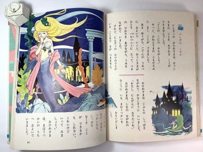 画像3: アンデルセンの絵話　【　オールカラー版世界の童話　22　】（函入り）