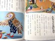 画像11: 日本の絵話　【　オールカラー版世界の童話　29　】　（函入り） (11)