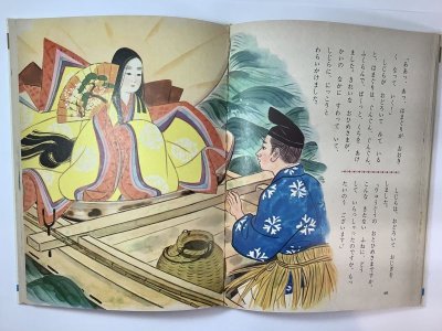 画像3: 日本むかしむかし　【　オールカラー版世界の童話　31　】　（函入り）