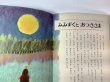 画像7: ひろすけ童話-1　【　オールカラー版世界の童話　34　】　（函入り） (7)