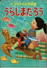 さるとかに トツパンの人形絵本 1975年 ローズアートスタジオ さるとかに トツパンの人形絵本 1975年 ローズアートスタジオ