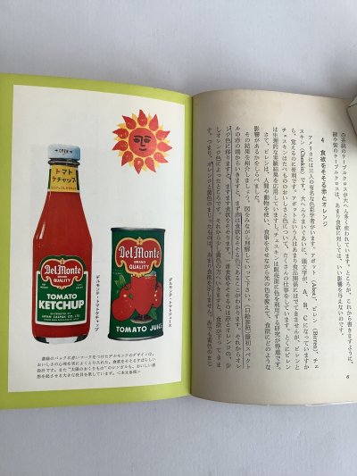 画像1: おいしさの心理学　偏食も治る　河野友美