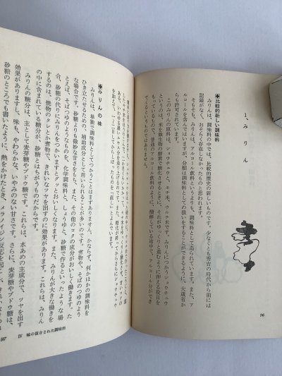 画像2: 調味料の百科　河野友美